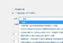 WordPress 主页显示设置增加文章选择-WORDPRESS大侠