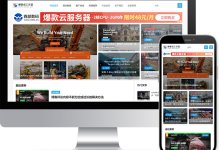 清新雅致便捷高效的WordPress资讯博客主题mzablog-WORDPRESS大侠